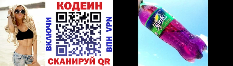 МЕГА ССЫЛКА Яблоновский Кодеиновый сироп Lean Purple Drank